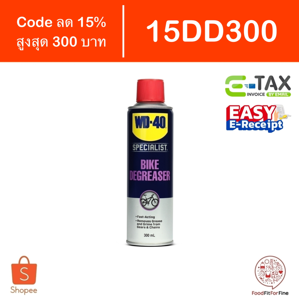 [Code 15DD300] สเปรย์ล้างโซ่และคราบไขน้ำมัน WD-40 Bike Chain Cleaner & Degreaser WD40 etax
