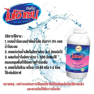 ทีพีไอ ไบโอแซน จุลินทรีย์ชีวภาพ สำหรับบำบัดน้ำเสีย บรรจุขนาด 1 ลิตร TPI BIO-SAN Organic Wastewater Treatment 1 Litre
