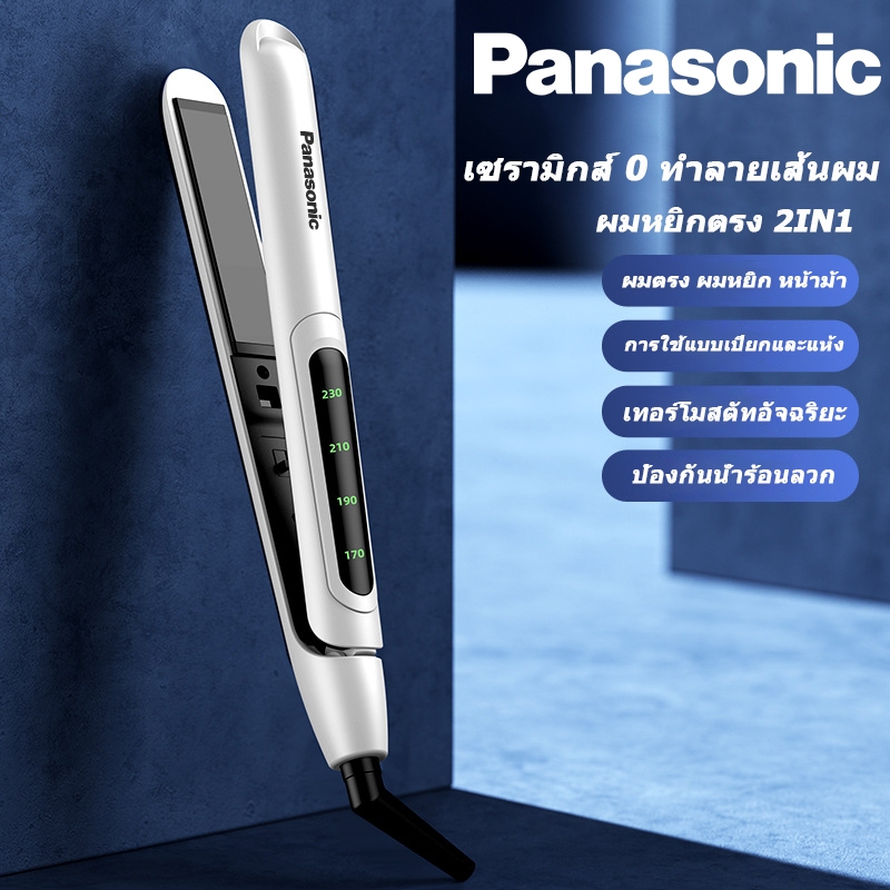 Panasonic เครื่องหนีบผม ที่หนีบผม เครื่องรีดผม ที่หนีบผมตรง หนีบผม ที่หนีบผมไฟฟ้า 4 เกียร์ปรับได้ จอแสดงผล LED 2IN1 ไอออ