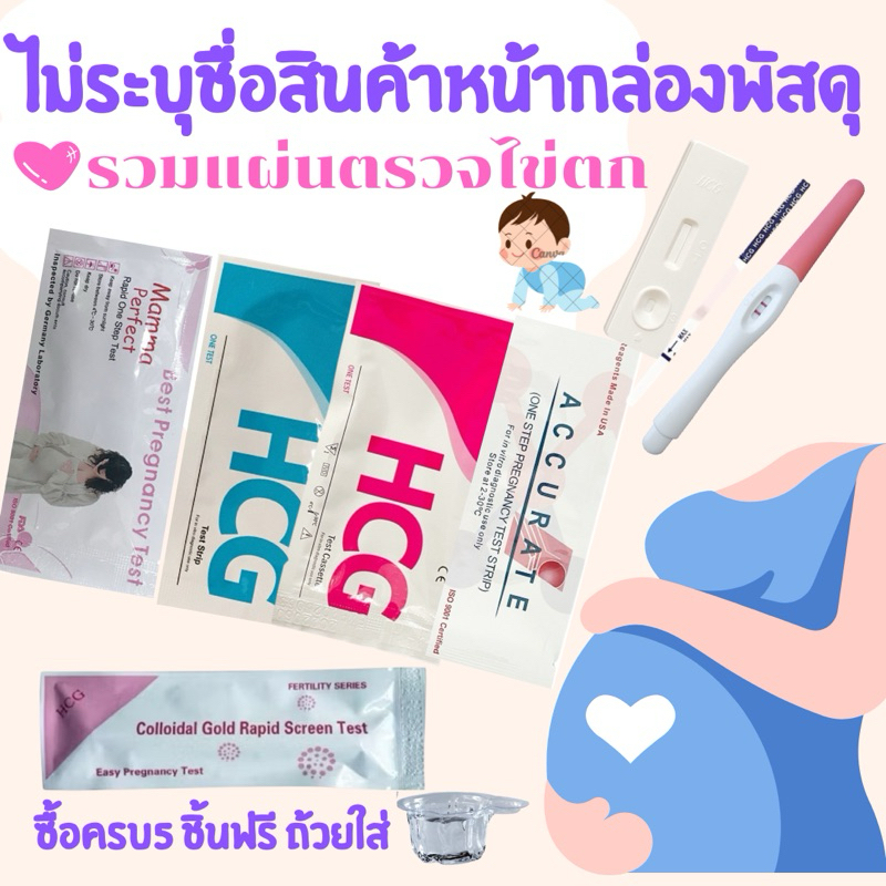 ไม่ระบุชื่อสินค้าหน้ากล่องพัสดุ 📍#4รวมทุกแบบความไวสูงอุปกรณ์ทดสอบใช้งานง่ายตรวจผลจากปัสสาวะ