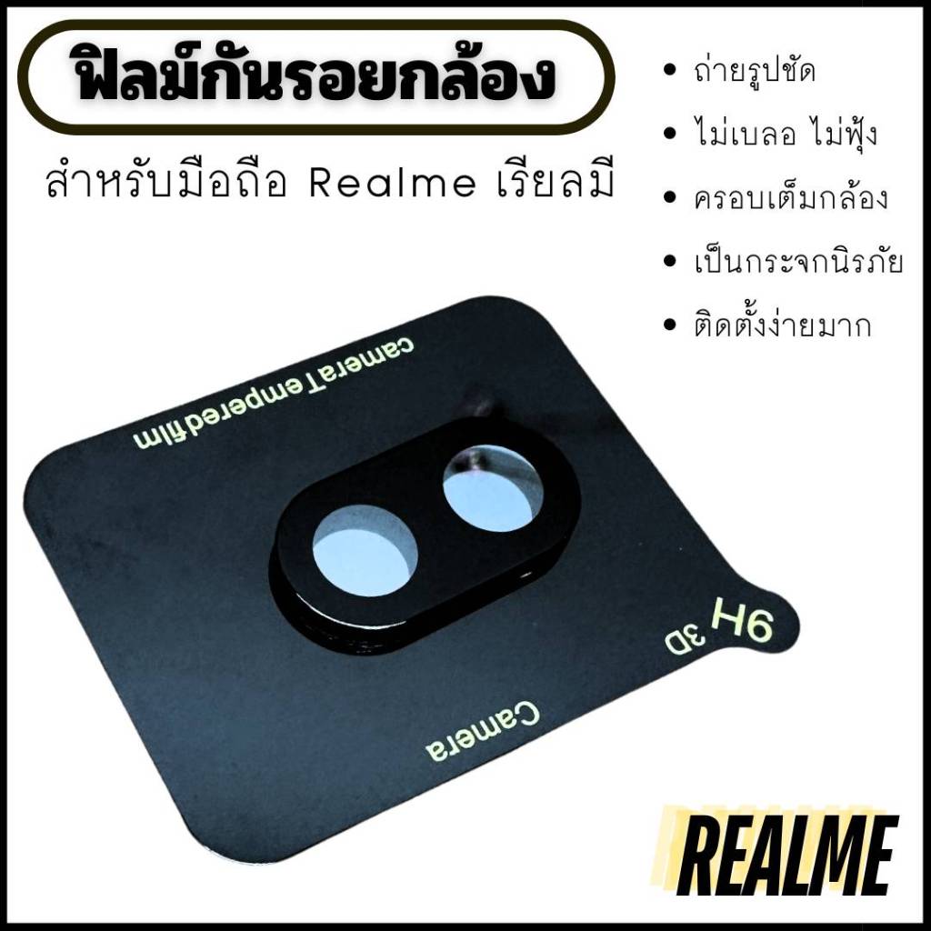 ฟิล์มกันเลนส์กล้อง Realme เรียลมี ฟิล์มครอบกล้อง เรียลมี Realme narzo,Realme C,Realme ฟิล์มกล้อง
