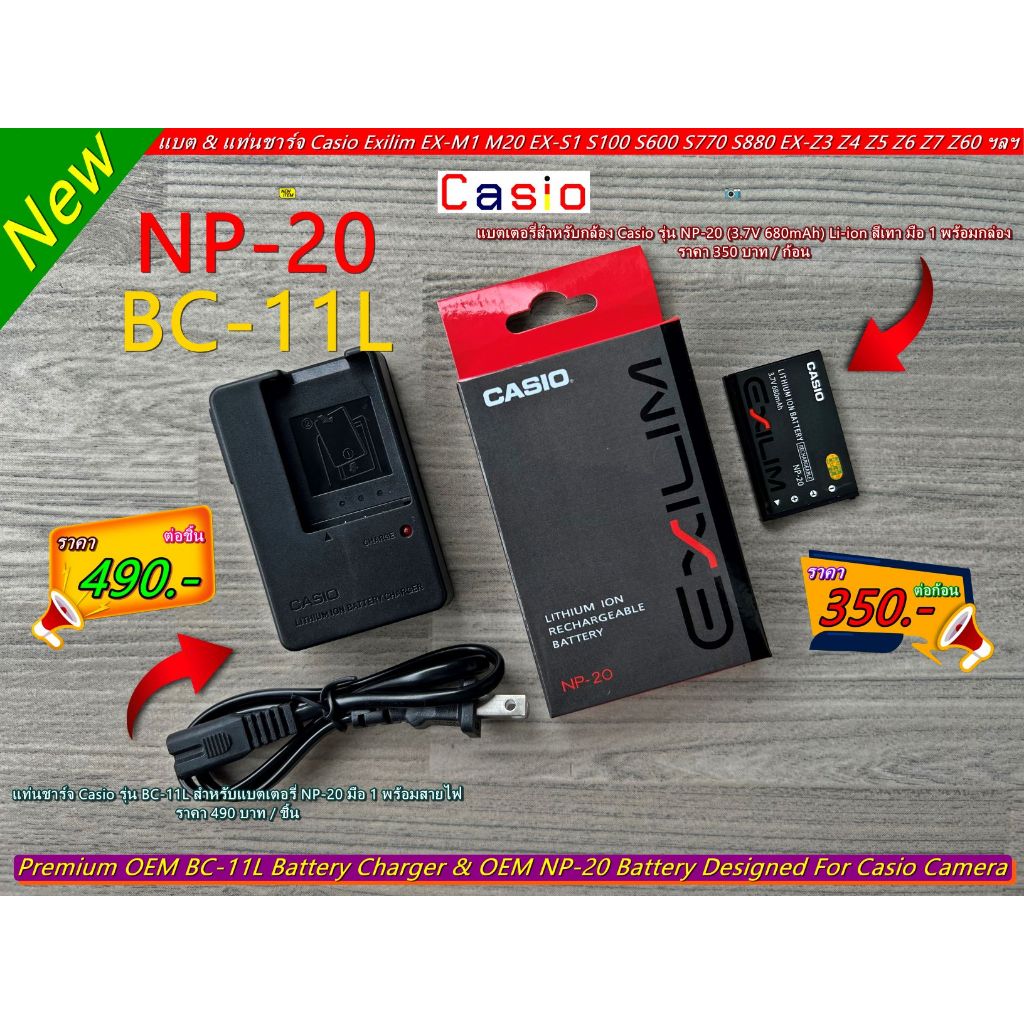 CASIO NP-20 แบต & แท่นชาร์จ สายชาร์จ Casio Exilim EX-M1 M20 S2 S20 S100 S770 S880 EX-Z3 Z4 Z5 Z6 Z7 