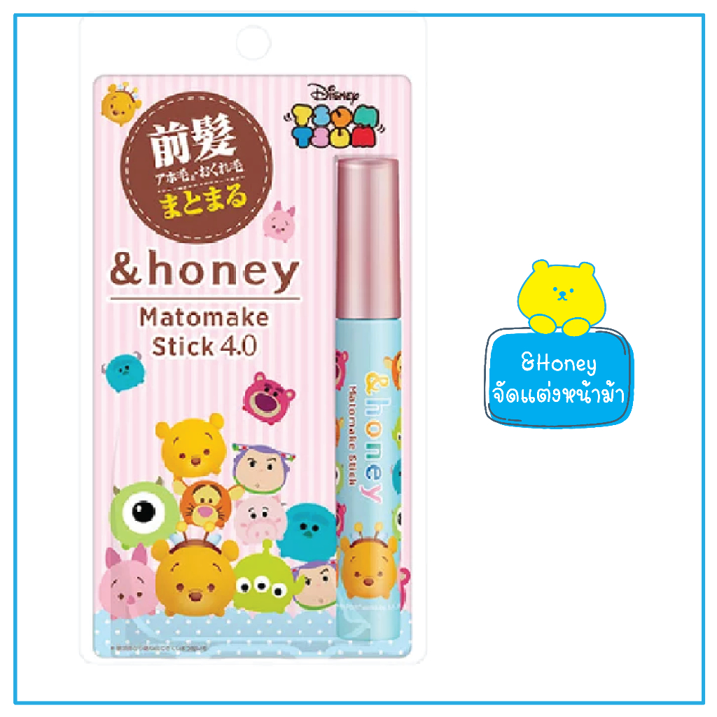 &honey matomake stick / Ululis มาสาสคาร่าผม  เก็บลูกผม แต่งหน้าม้า จากญี่ปุ่น รุ่น Limited