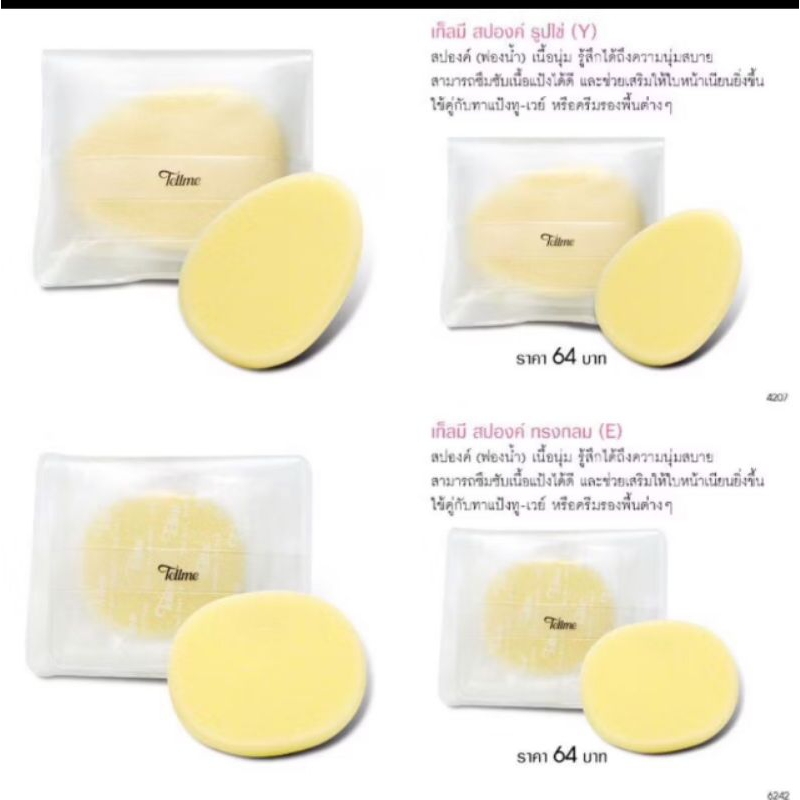 ￼Tellme เท็ลมี ของแท้ 💯สปองค์ วาย (ฟองน้ำรูปไข่) (ฟองน้ำรูปกลม)พัฟ ฟองน้ำ Spong puff