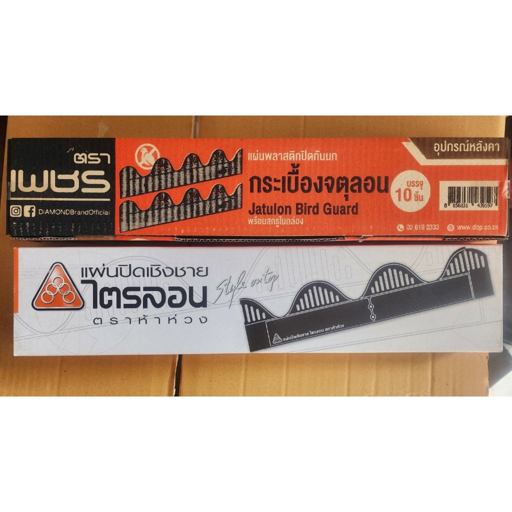 (แท้)แผ่นปิดกันนกPVC / กระเบื้อง ไตรลอน-จตุลอน(สินค้าจากผู้ผลิตโรงงานกระเบื้อง*ของเเท้)