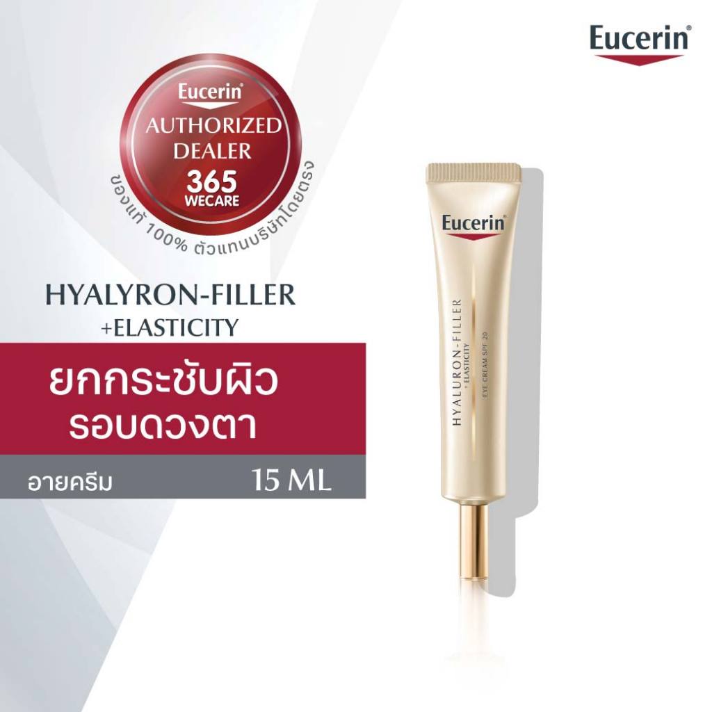 EUCERIN Hyaluron Filler+Elastic Eye Cream 15 ml. ยูเซอริน ไฮยาลูรอน-ฟิลเลอร์ บำรุงผิวรอบดวงตา 365