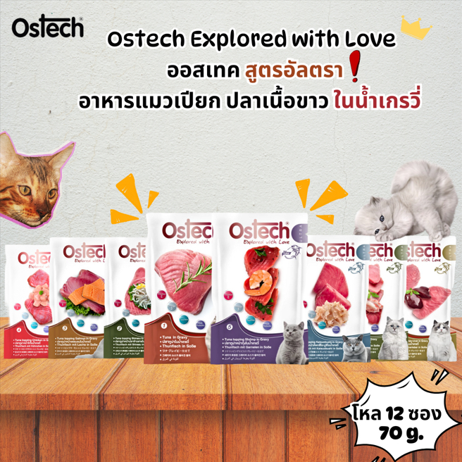 (ยกโหล)Ostech อาหารซองแมว อัลตร้า ทูน่าในเกรวี่ 70g×12 ซอง