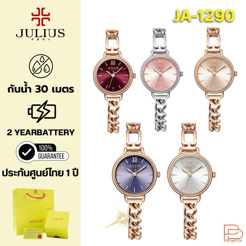 [ขายดี🔥] นาฬิกาผู้หญิง สายโซ่ Julius  รุ่น JA-1290 ดีไซน์เก๋ สไตส์เกาหลีฉ่ำ อุปกรณ์ครบ เก็บโค้ดส่วนลด มีเก็บเงินปลายทาง✅