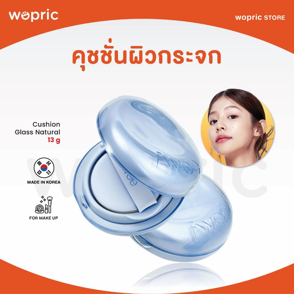 แท้💯พร้อมส่ง Fwee Cushion Glass Natural มี 3 สี คุชชั่นกึ่งโกล์ว ผิวสวยเป็นธรรมชาติ