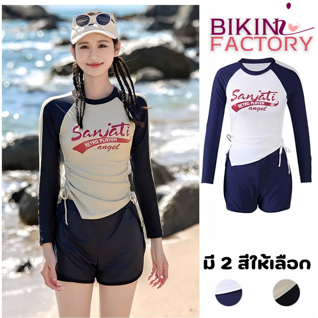 BIKINI FACTORY ชุดว่ายน้ำ ชุดว่ายน้ำสองชิ้น ชุดว่ายน้ำสบาย 🐚 เสื้อแขนยาว กางเกงขาสั้น BK-176