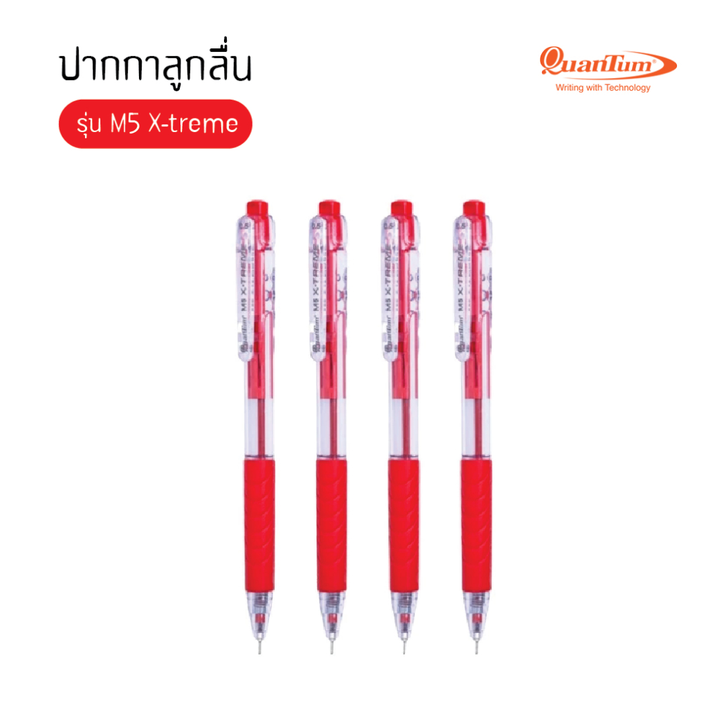 ปากกาลูกลื่น ปากกาแดง ควอนตั้ม รุ่น M5 X-treme ขนาด 0.5 มม. สีแดง