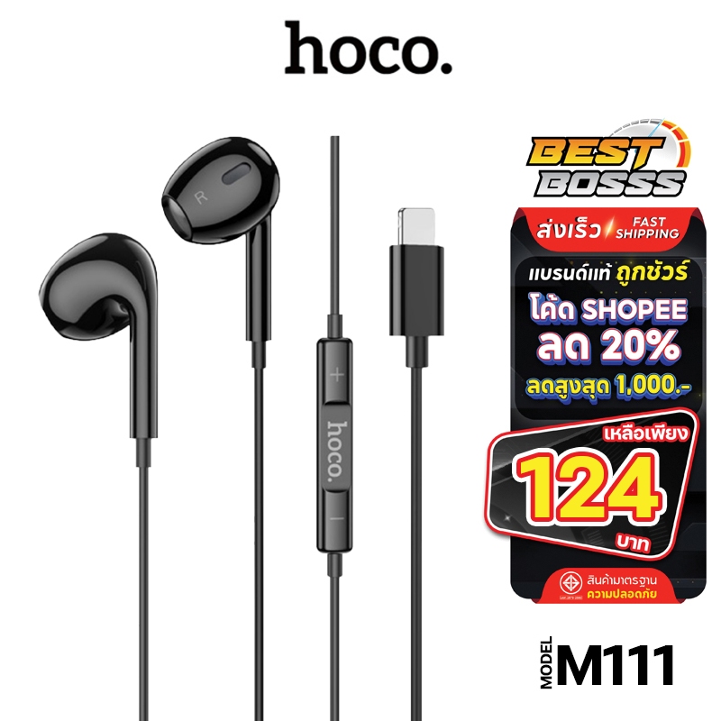 Hoco รุ่น M111 / M111 Max หูฟัง สาย ip สำหรับ ios หูฟังดิจิตอลแบบมีสาย พร้อมไมโครโฟน​ ใหม่ล่าสุด​