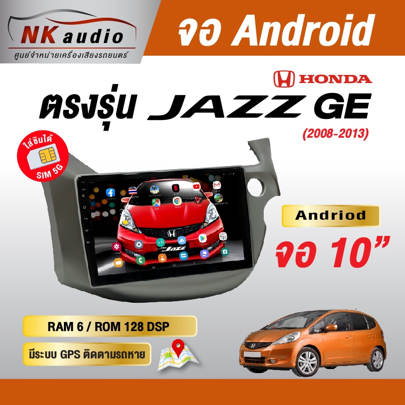 จอAndriod ตรงรุ่น Honda Jazz GE หน้าจอขนาด 10 นิ้ว Wifi เวอร์ชั่น12 เครื่องเสียงติดรถยนต์