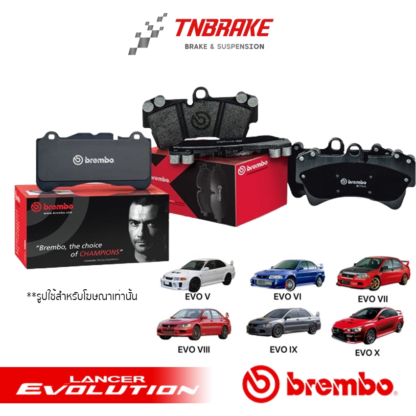 BREMBO ผ้าเบรค MITSUBISHI LANCER EVOLUTION 5, 6, 7, 8, 9, 10 อีโว 5-10 (ผ้าเบรค EVO ปั๊ม Brembo)
