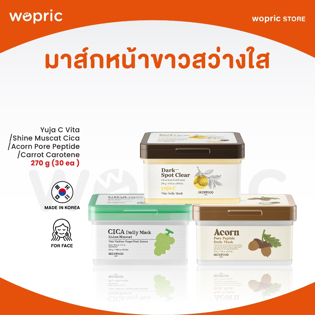 แท้💯พร้อมส่ง Skinfood Yuja /Shine Muscat /Acorn /Carrot Carotene Daily Mask  ﻿﻿270g (30 pcs)
