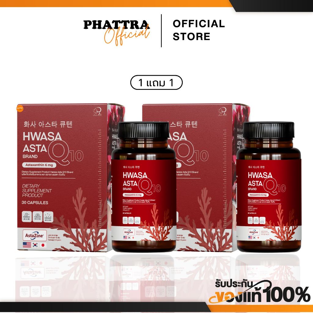 [พร้อมส่ง+ลด50%ในไลฟ์] 1แถม1 ฮวาซา แอสตา คิวเท็น Astaxanthin Hwasa Asta Q10 Brand ต่อต้านอนุมูลอิสระ สร้างคอลลาเจน
