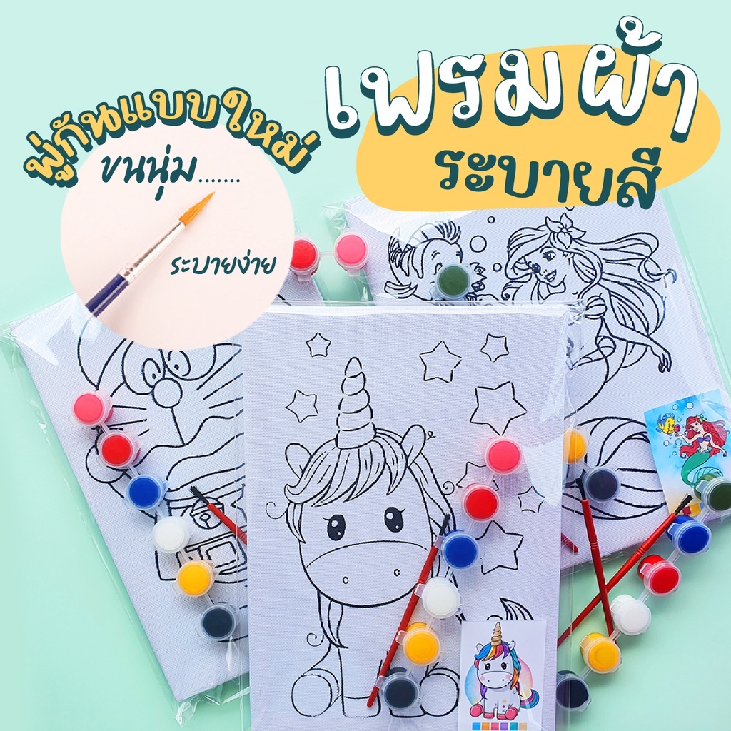 MOONTOY [พร้อมส่ง] เฟรมผ้าระบายสีอย่างดี (ผ้าไม่บาง) พร้อมสีและพู่กัน /เลือกลายได้