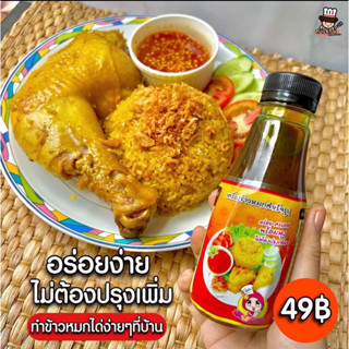 เครื่องข้าวหมกสูตรสำเร็จ1ขวด 52 บาท สินค้าร้านนี้ของแท้100%