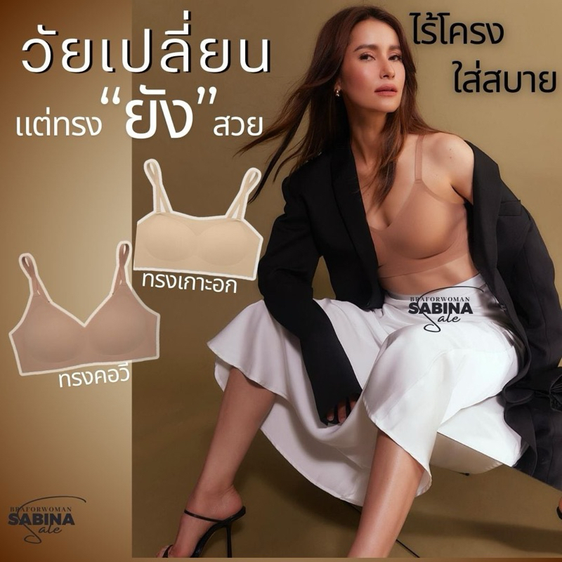 Sabina เสื้อชั้นใน Seamless Fit รุ่น Soft Collection รหัส SBXK122 ,NBK24003,K24001