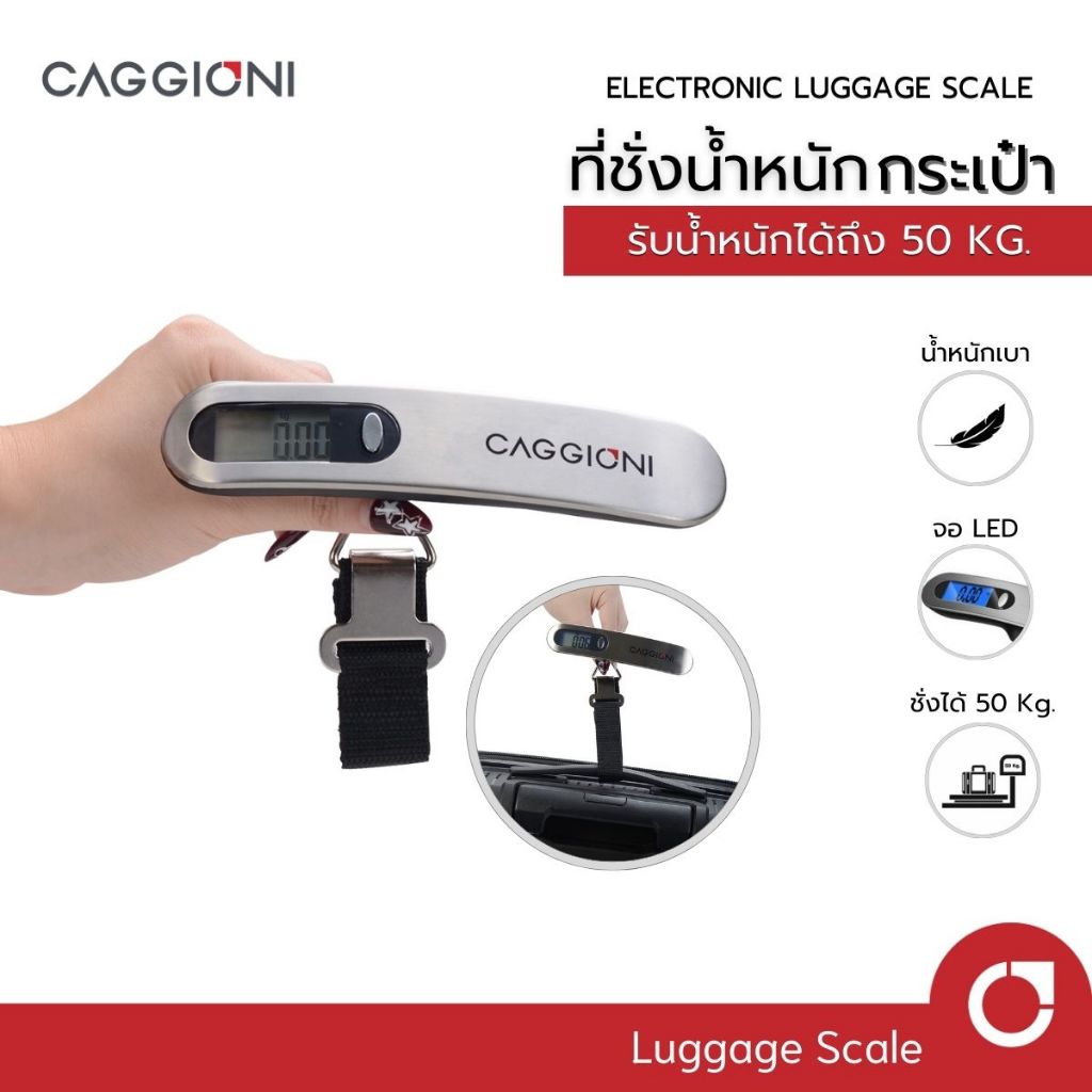 CAGGIONI เครื่องชั่งน้ำหนัก กระเป๋าเดินทาง (Luggage Scale EP014B) แบบดิจิตอล พกพาง่าย