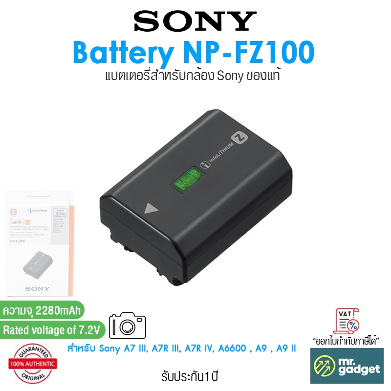 Sony NP-FZ100 Battery แบตเตอรี่ สำหรับ Sony A7 III, A7R III, A7R IV, A6600 , A9 , A9 II 7.2V/2280mAh