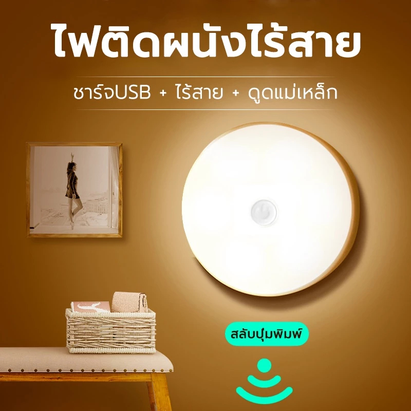 โคมไฟหัวเตียง หรี่ไฟได้ ชาร์จได้ ไม่ต้องใช้ถ่าน แบตอึด ยึดผนังด้วยแม่เหล็ก 3 สีปรับได้ ร้านไทยแลนด์