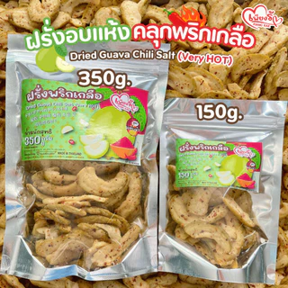 เพียงรัก - ฝรั่งอบแห้ง คลุกพริกเกลือ สูตรแซ่บนัว ฝรั่งกิมจู เนื้อนุ่ม