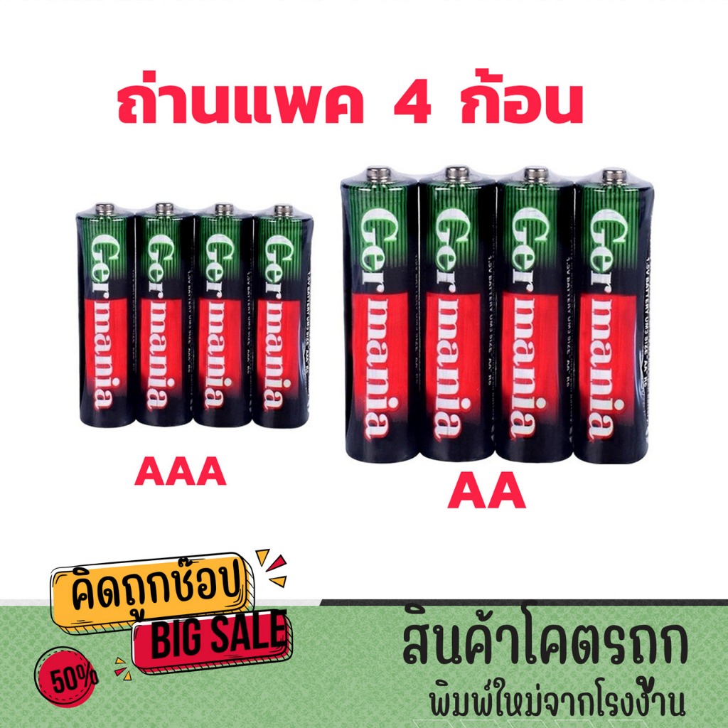 kidtuk ถ่าน แบตเตอรี่ แพ็ค 4 ก้อน Germania ของแท้ มีเลขนำเข้า ใช้ได้นาน  2A AA 3A AAA ราคาโรงงาน