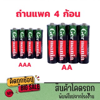 kidtuk ถ่าน แบตเตอรี่ แพ็ค 4 ก้อน Germania ของแท้ มีเลขนำเข้…