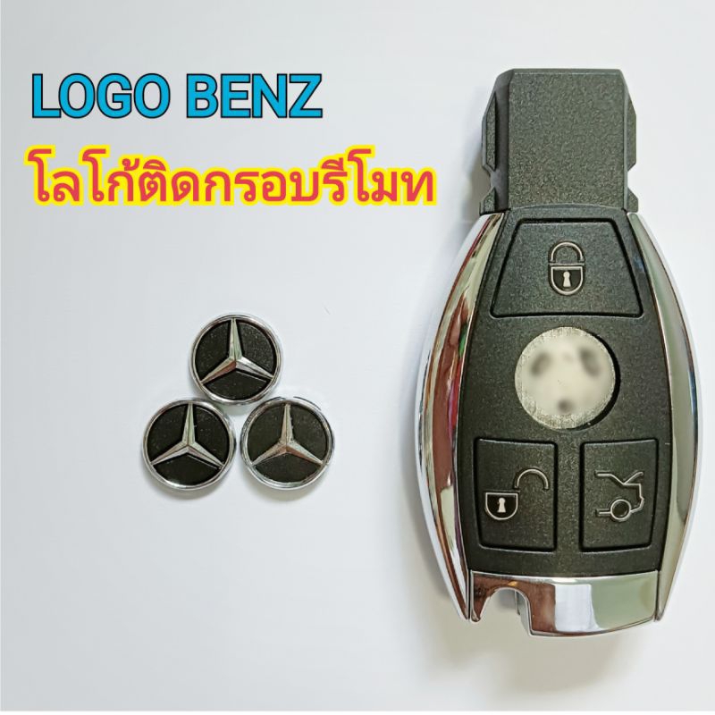 logo ติดดอกกุญแจรีโมทรถยนต์ benz โลโก้ติดกุญแจเบนซ์ ราคา1ชิ้น