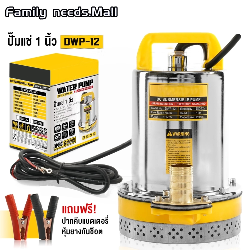 ปั๊มน้ำไดโว่ DC ปั๊มแช่ 1 นิ้ว รุ่นใหม่! 12V สามารถต่อใช้งานกับแบตเตอรี่และแผงโซล่าได้ ปั๊มจุ่ม ไดโว่ รุ่น DWP-12