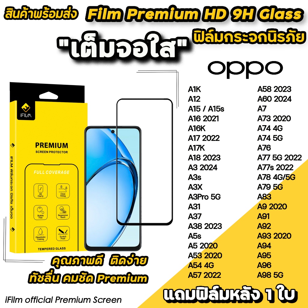 iFilm ฟิล์มกระจก เต็มจอใส For OPPO A16 A17 A3 X A3Pro A38 A54 A57 A58 A60 A76 A77 A78 A79 A94 A95 A96 A98 ฟิล์มใสoppo