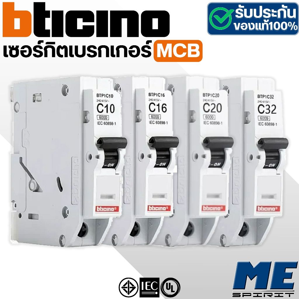 BTICINO ลูกเซอร์กิตเบรกเกอร์ MCB 1P 6KA (10A,16A,20A,32A) | BTP1C10/BTP1C16/BTP1C20/BTP1C32