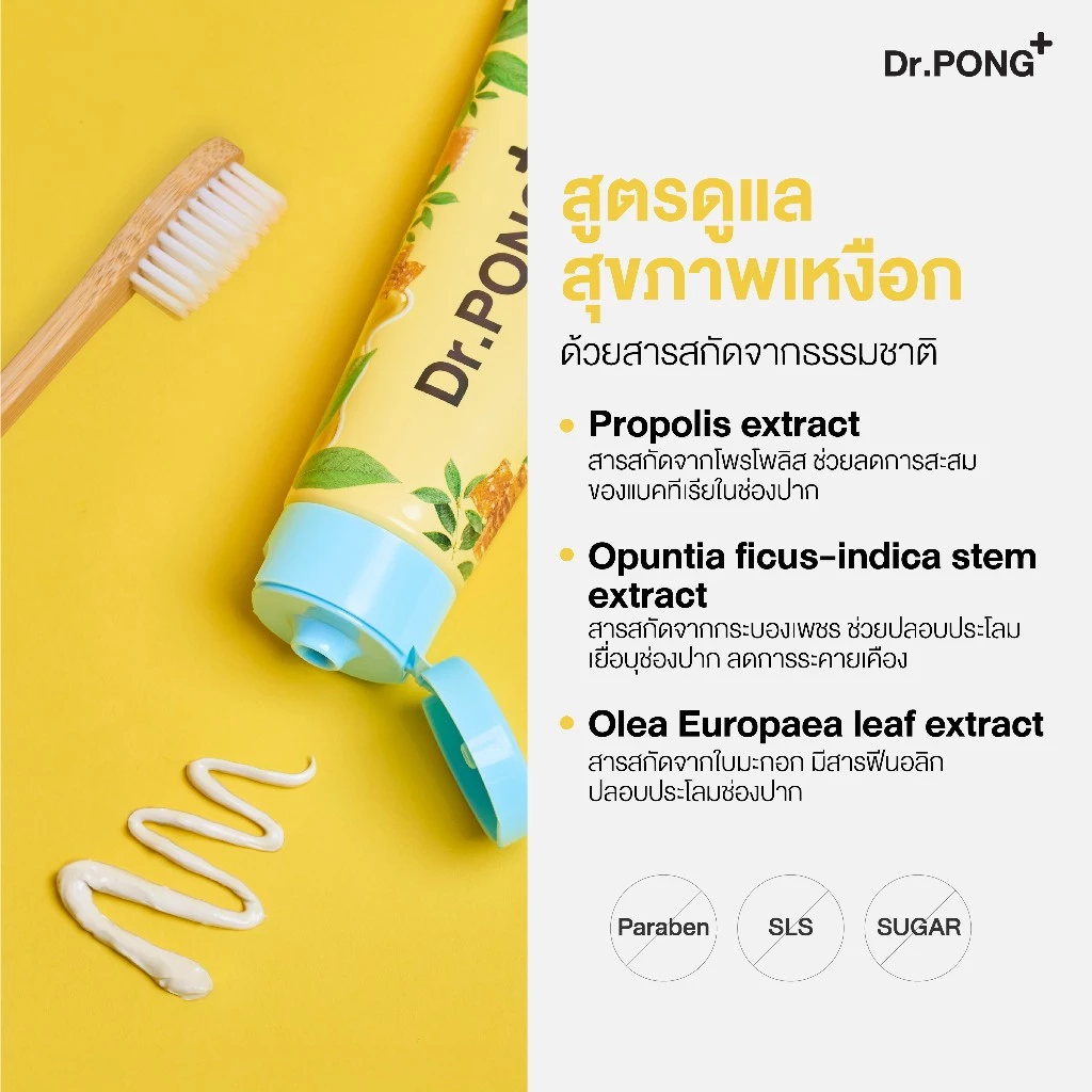 [2 ฟรี 1] Dr.PONG FLUORIDE TOOTHPASTE ยาสีฟันสมุนไพร 4 สูตร ฟันขาว, ดูแลสุขภาพเหงือก, ลดกลิ่นปาก, ลดอาการเสียวฟัน thumbnail 5
