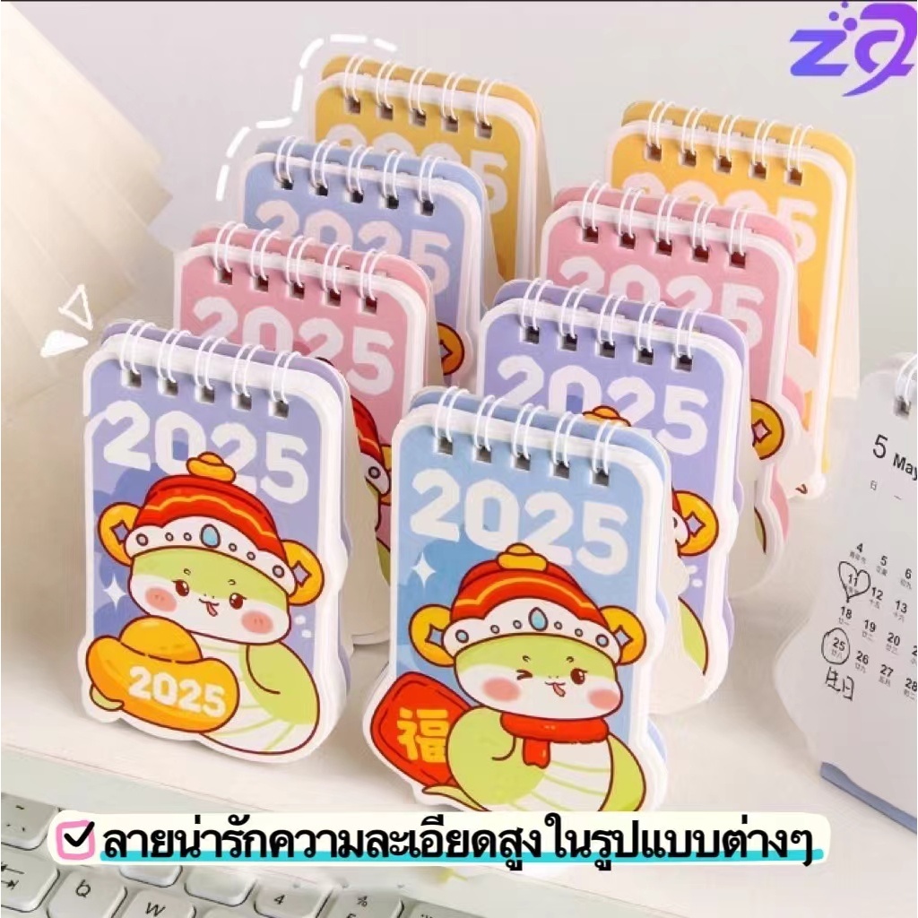 ปฏิทินตั้งโต๊ปฏิทินตั้งโต๊ะ2025 ขนาดเล็ก ลายการ์ตูน ตั้งได้ สําหรับสํานักงาน โรงเรียน[ของขวัญคริสต์มาส]