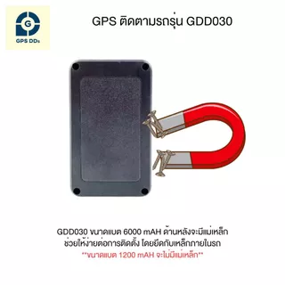 GPSDD รุ่น GDD030L GPS ติดตามขนาดเล็ก ดูตำแหน่งรถแบบเรียลทาม ป้องกันการขโมยรถ ดูตำแหน่งบนโทรศัพท์มือถือ