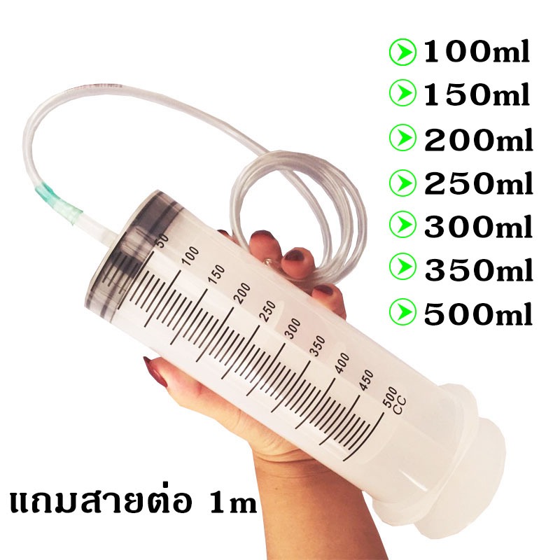 กระบอก ไซริ้ง เข็มฉีดยาขนาดใหญ่ 100-500ml แถมสายยางยาว 100 ซม ดูดของเหลว ล้างจมูก ทำการทดลอง ซ่อมรถยนต์