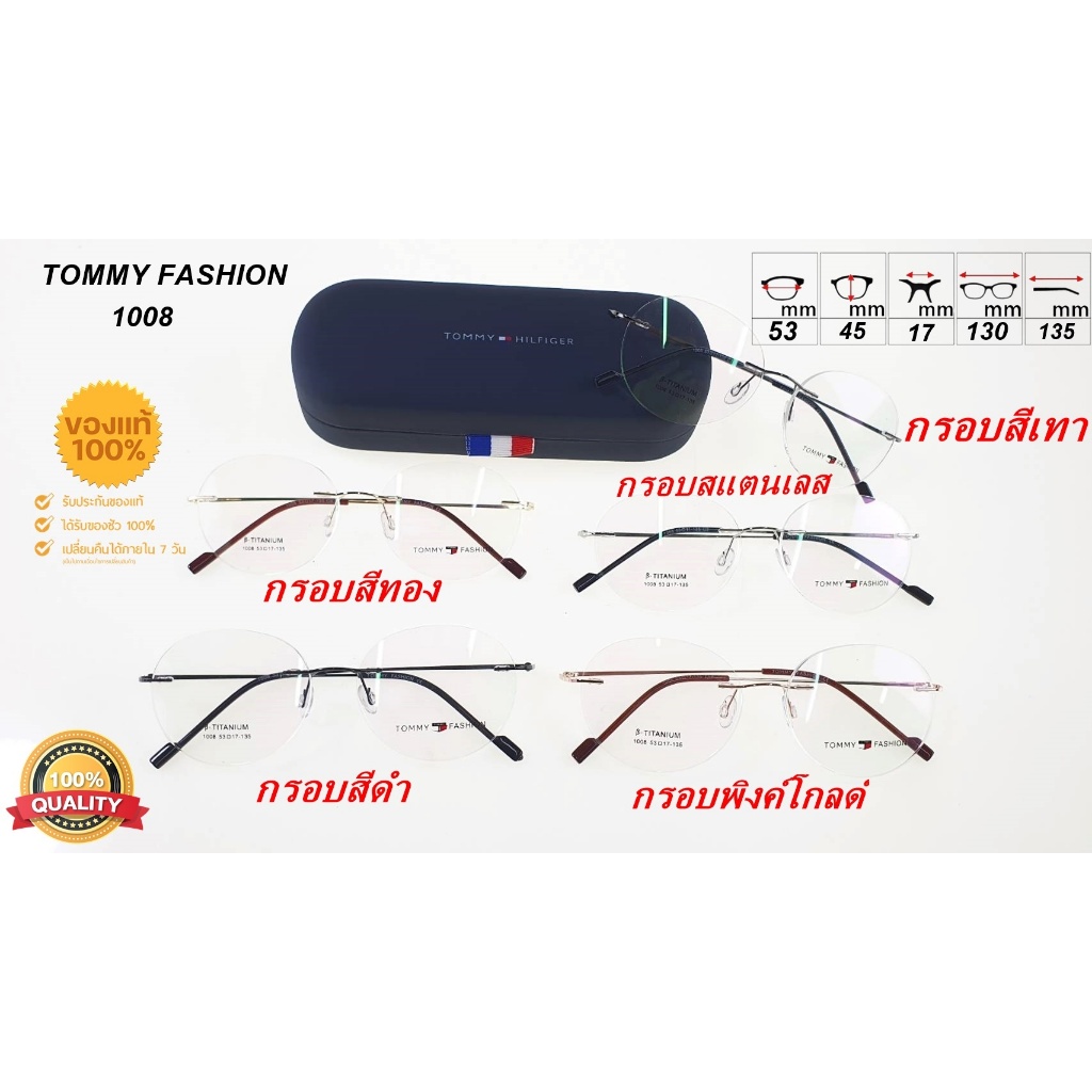 กรอบแว่นตา TOMMY FASHION 1008 ทรงเจาะกรอบ น้ำหนักเบา