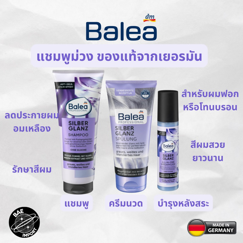 ใช้ดีมาก Balea Silberglanz แชมพู ครีมนวดม่วงสำหรับผมฟอกและผมทำสีโอนอ่อน ของแท้นำเข้าจากเยอรมัน