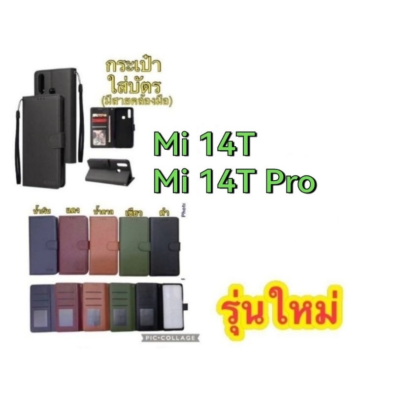 ✨พร้​อมส่งใน🇹🇭✨เคสฝา​พับ Boss For Xiaomi Mi 14T Pro 5G / Xiaomi Mi 14T 5G / Xiaomi 15T Pro 5G / Xiao