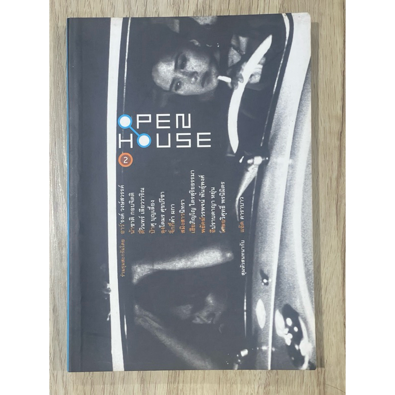 ง.30 หนังสือ PEN HOUSE 2 ตุลาคม 2002 คะนอง ฉบับเหลวแหลกไม่ลดละ