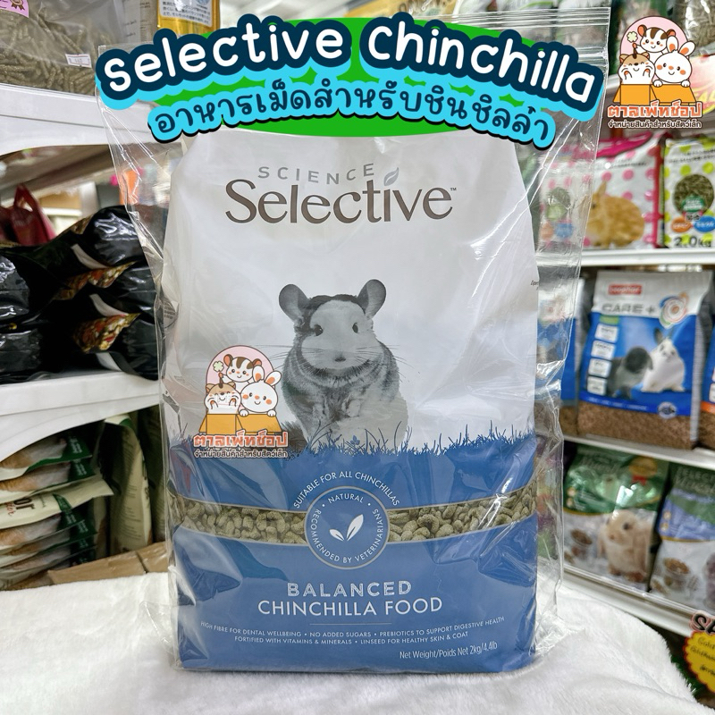 Science Selective Chinchilla ซีเล็คทีฟ อาหารเม็ดสำหรับชินชิลล่า ขนาด 2kg.