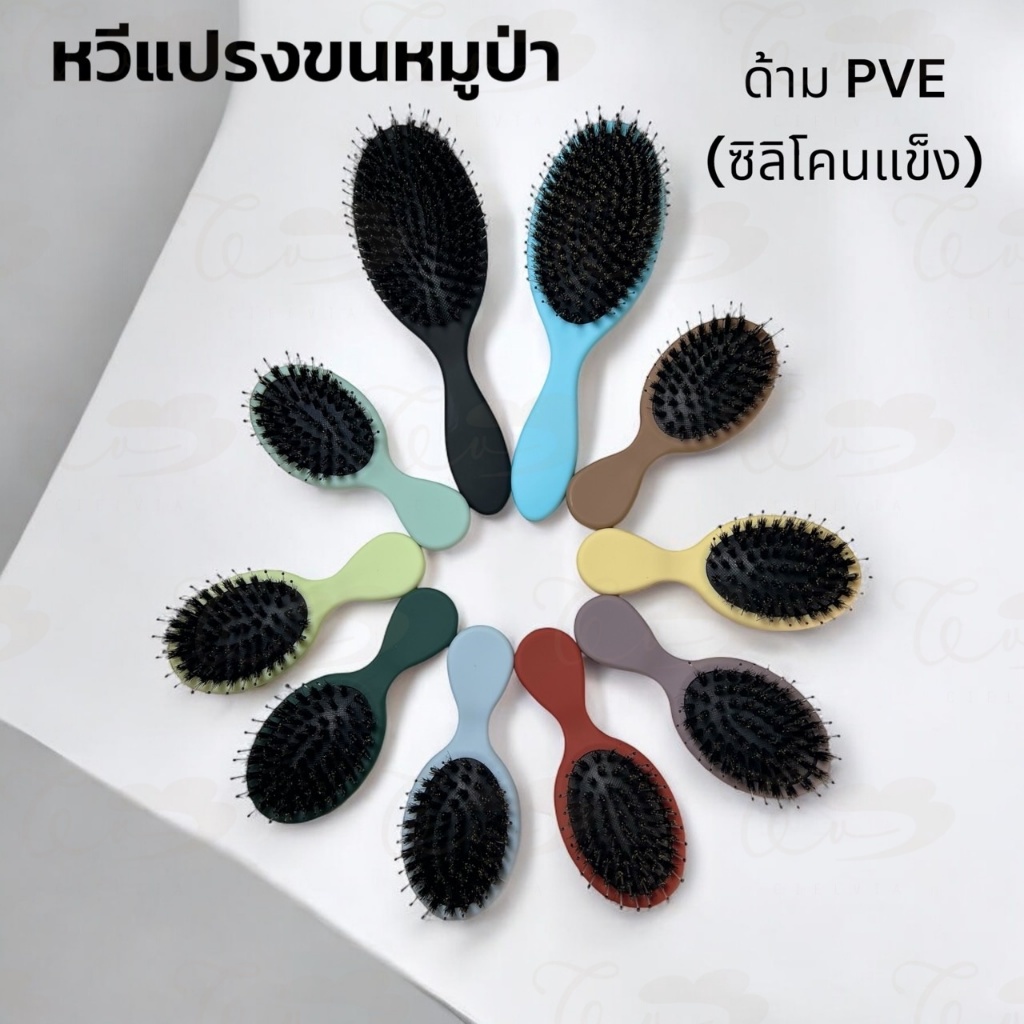 หวีแปรงขนหมูป่า ด้ามจับซิลิโคนแข็ง (PVE) น้ำหนักเบา พกพาสะดวก Air Cushion Comb แปรงหวีผม