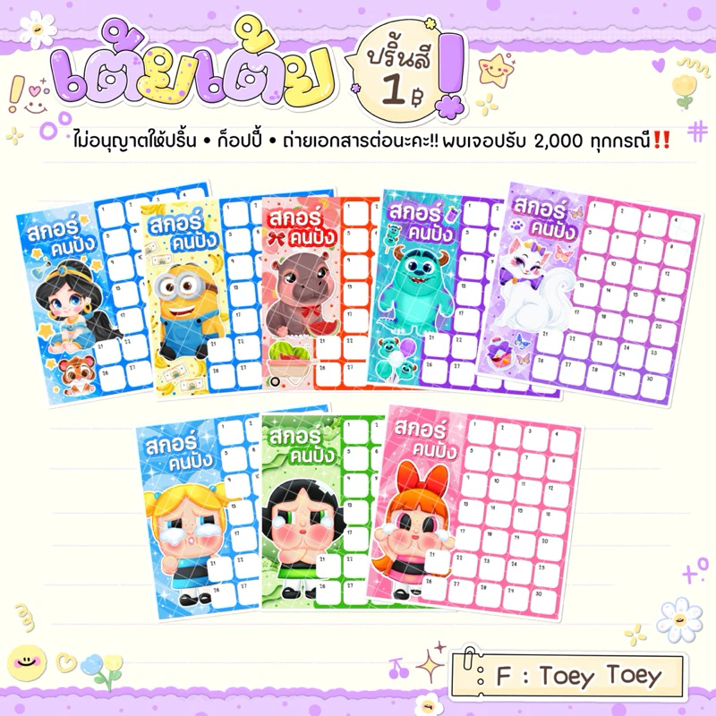 ใบจดสกอร์ลายการ์ตูน 30ช่อง 18ใบ (ใบละ1บาท)