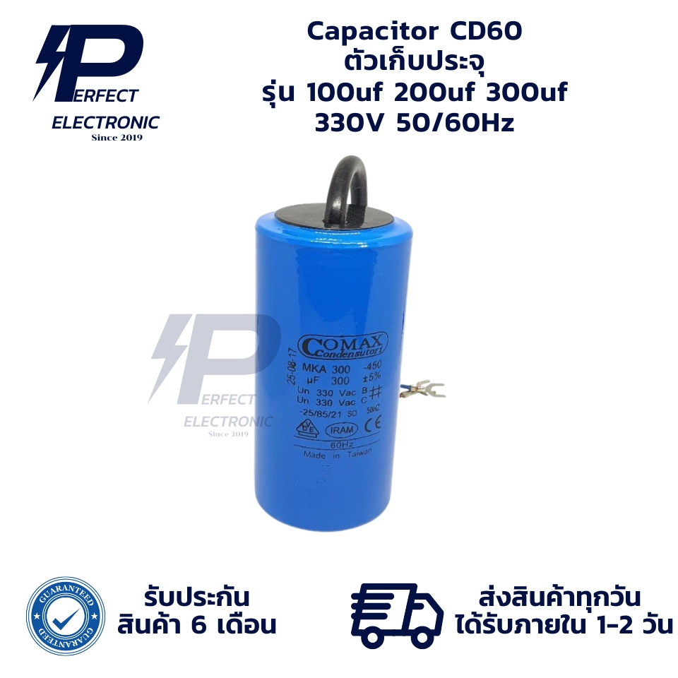 100uf 330V 200uf 330V 300uf 330V Capacitor CD60 ตัวเก็บประจุ (รับประกันสินค้า 6 เดือน) มีสินค้าพร้อม