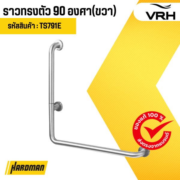 ราวทรงตัว 90 องศา(ขวา) VRH รุ่น FBVHC-TS791E