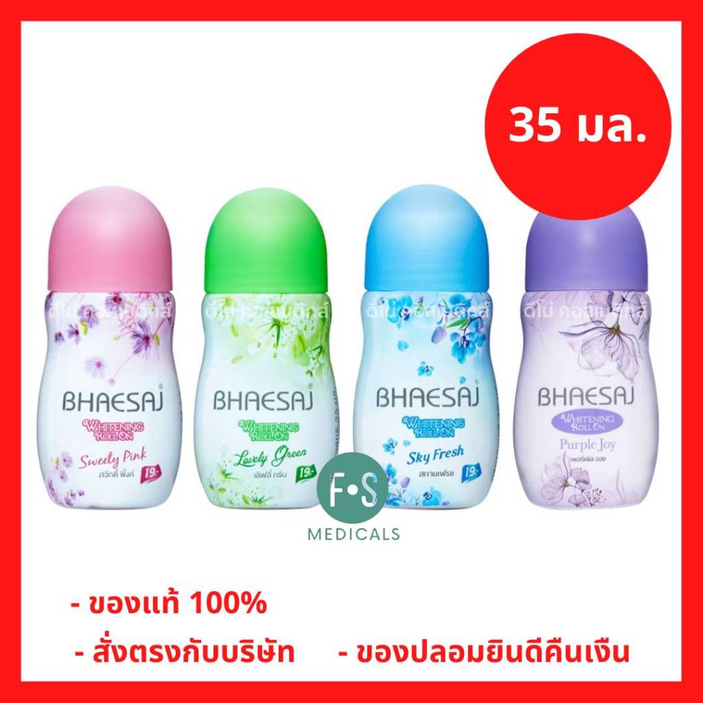 ล็อตใหม่!! เภสัช โรลออน ไวท์เทนนิ่ง 35 มล. Bhaesaj Whitening Rollon 35 ml. ระงับกลิ่นกาย มี 4 กลิ่น (1 ขวด)