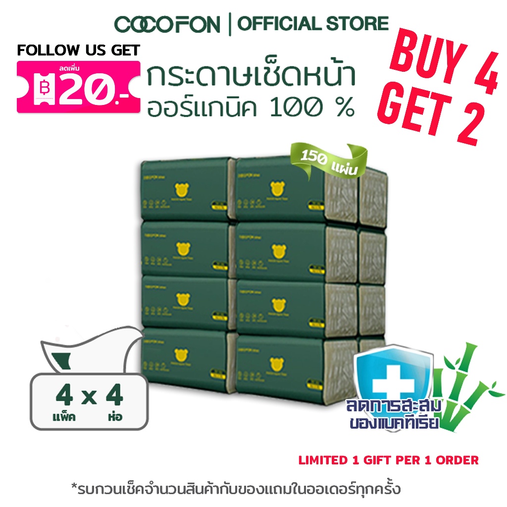 COCOFON Organic Tissue Pack16 โคโคฝน กระดาษเช็ดหน้า หนา2ชั้น 150แผ่น x 16ห่อ ออร์แกนิค ทิชชู่