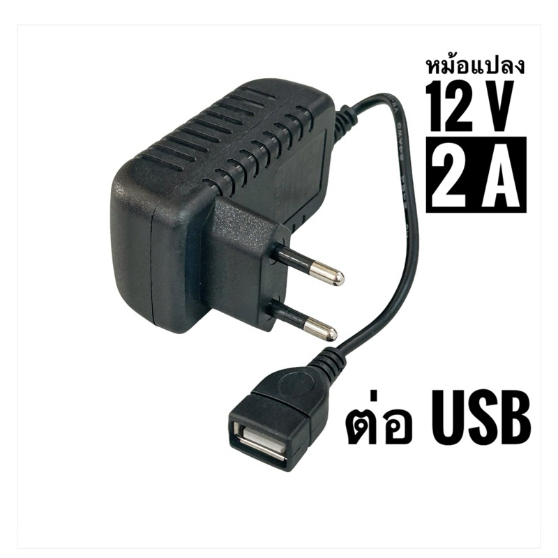 AC/DC ADAPTER หัวต่อ ยูเอสบี usb MODEL: 120200 INPUT: 100-240VAC. 50/60Hz OUTPUT:12V ~ 2A ( 12 V 2 A )