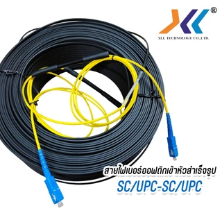 XLL สายไฟเบอร์ออฟติก 1 คอ สำเร็จรูป OUTDOOR FTTH DROP CABLE 1 CORE SC/UPC-SC/UPC ยาว 50-500M.
